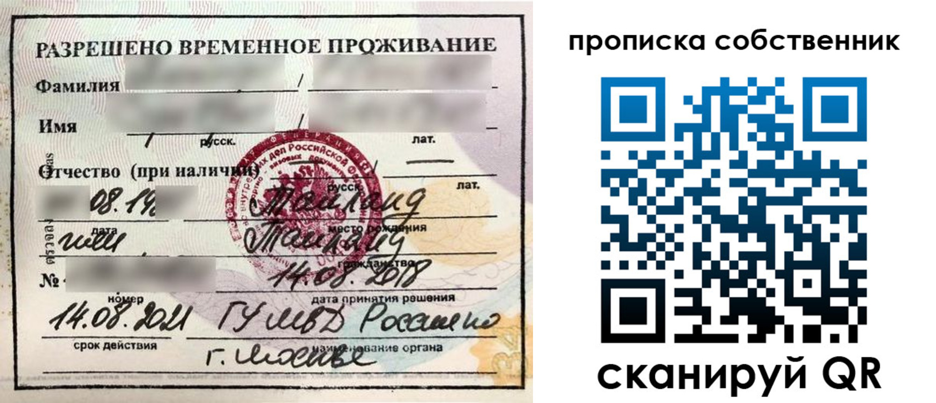 прописка штамп в Меленках