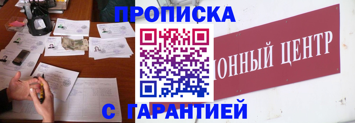 временная регистрация недорого в Меленках