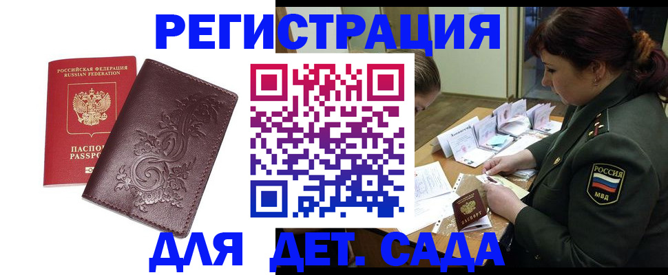 временная регистрация недорого в Меленках