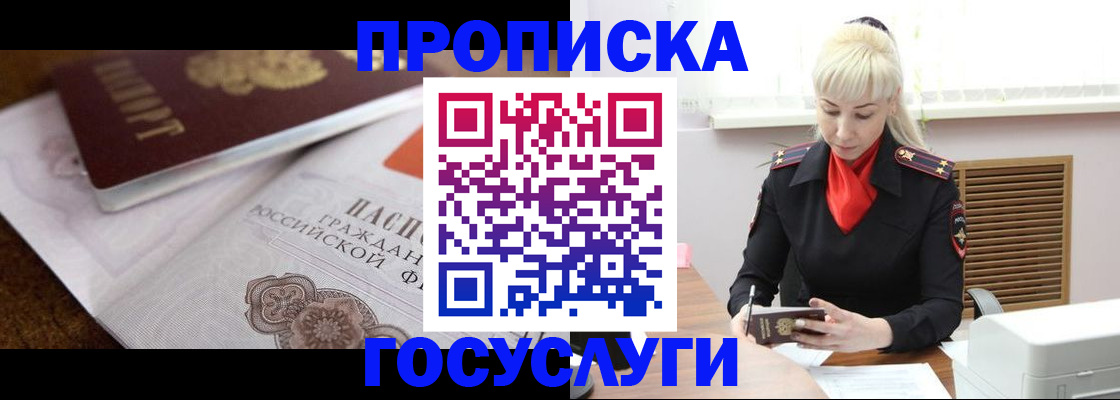 временная регистрация купить в Меленках